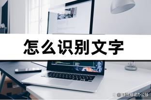 手感冰凉！吴前半场14中3&三分9中1仅拿7分3板